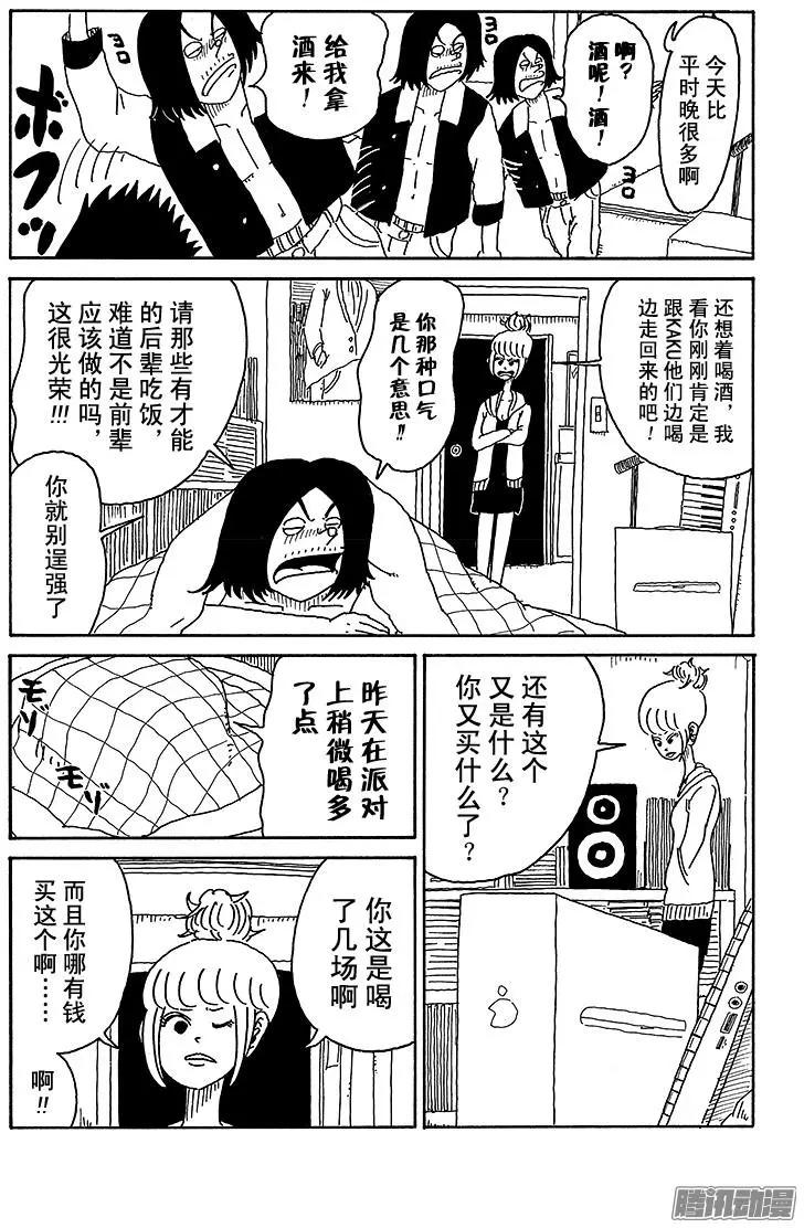 《炸猪排DJ扬太郎》第72盘 第3页
