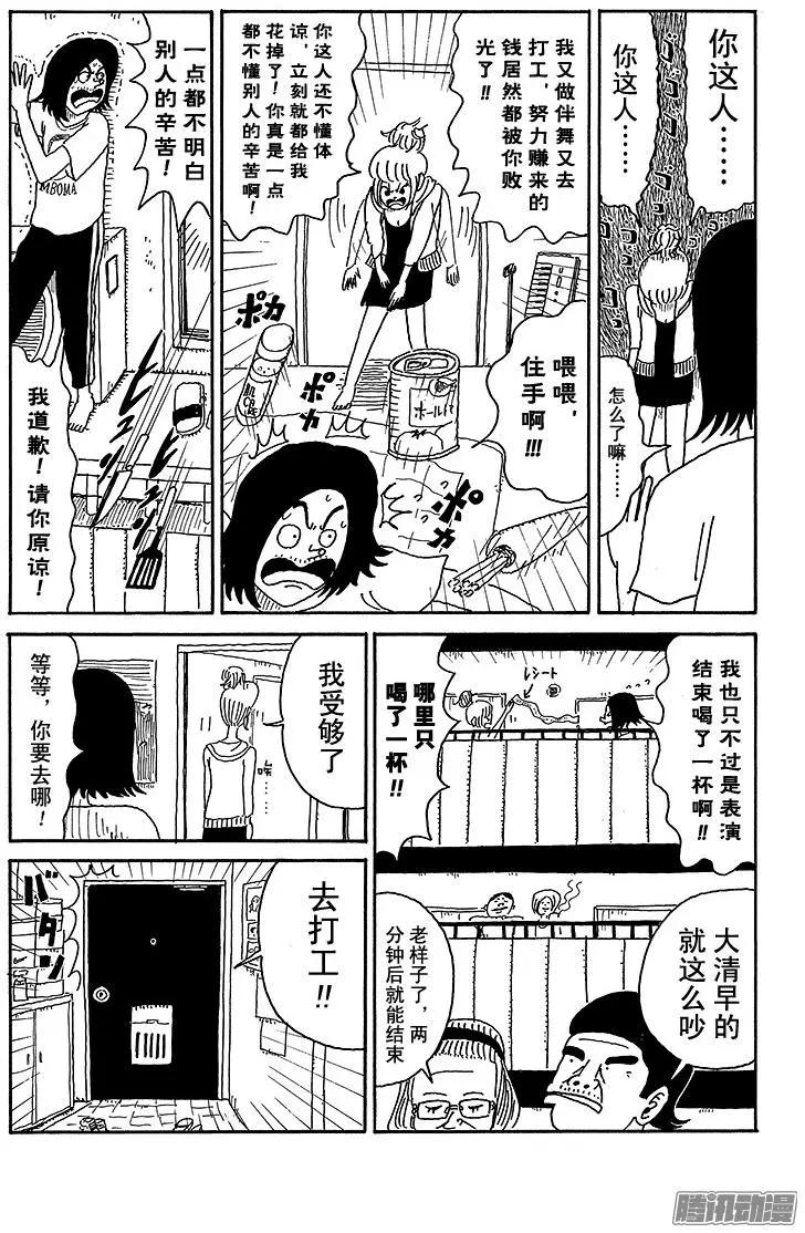 《炸猪排DJ扬太郎》第72盘 第5页