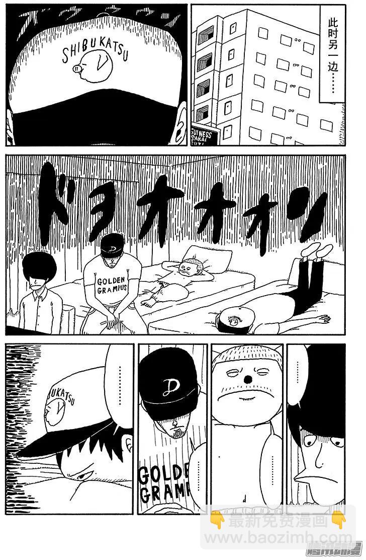 《炸猪排DJ扬太郎》第72盘 第6页