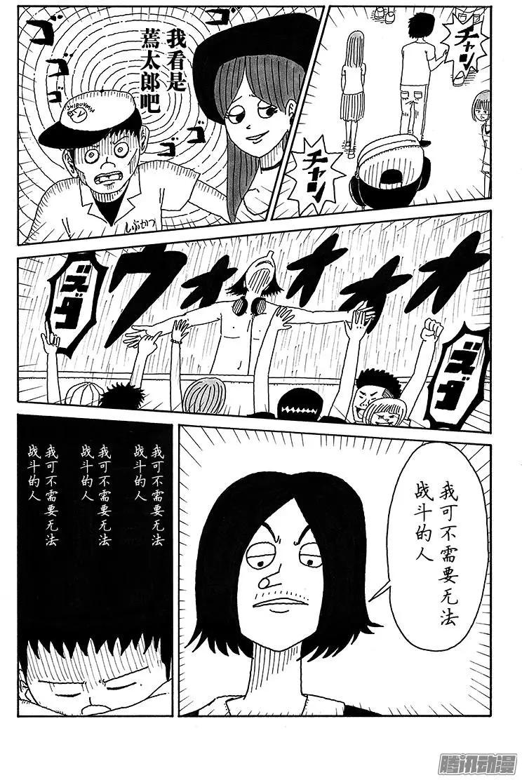 《炸猪排DJ扬太郎》第72盘 第7页
