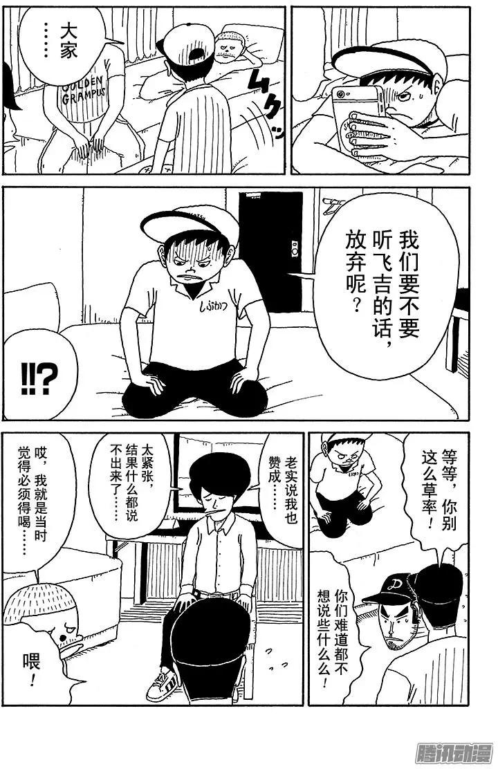 《炸猪排DJ扬太郎》第72盘 第8页