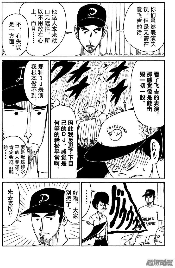 《炸猪排DJ扬太郎》第72盘 第9页
