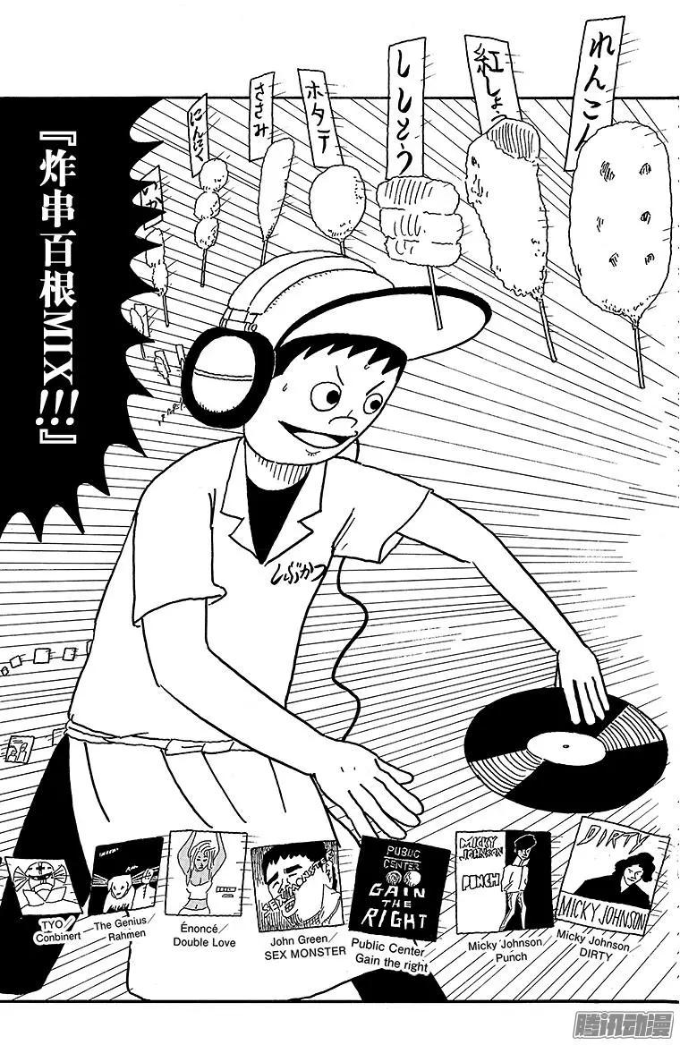 《炸猪排DJ扬太郎》第75盘 第11页