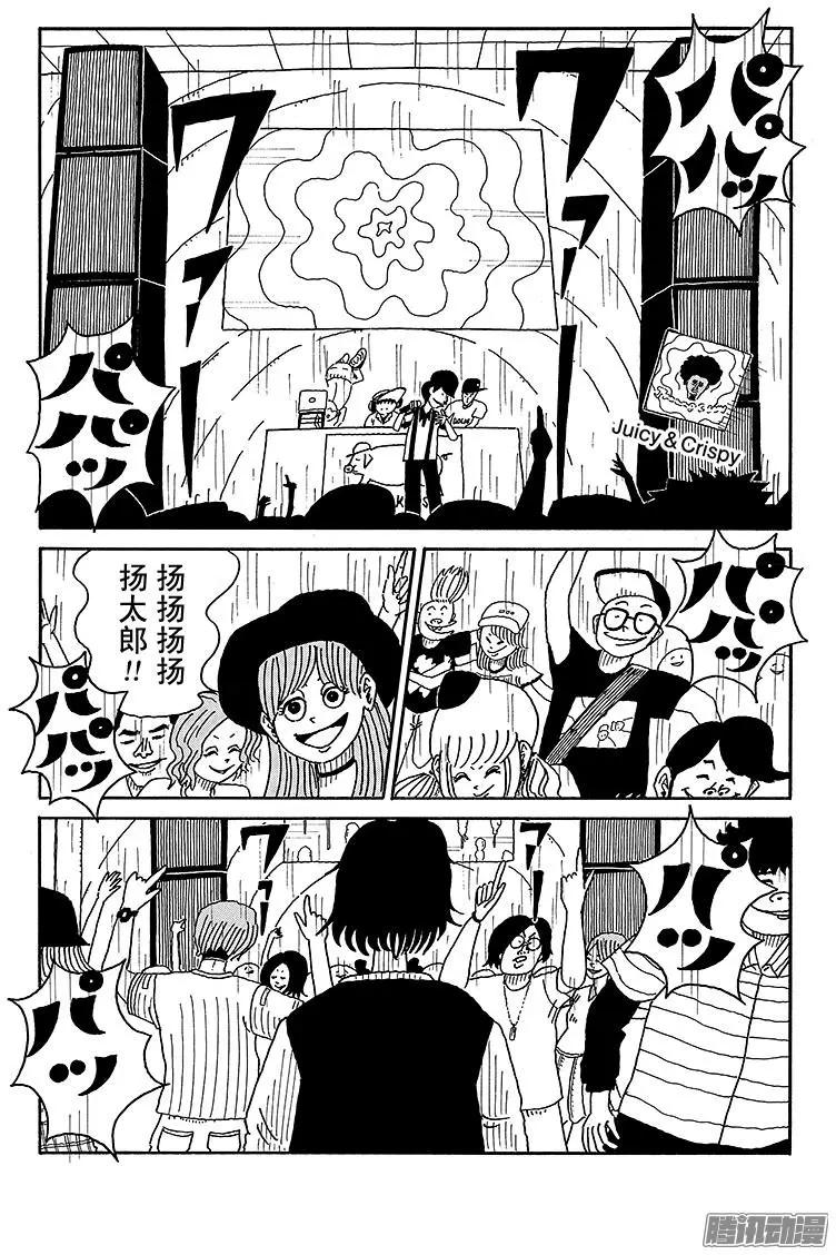 《炸猪排DJ扬太郎》第75盘 第12页