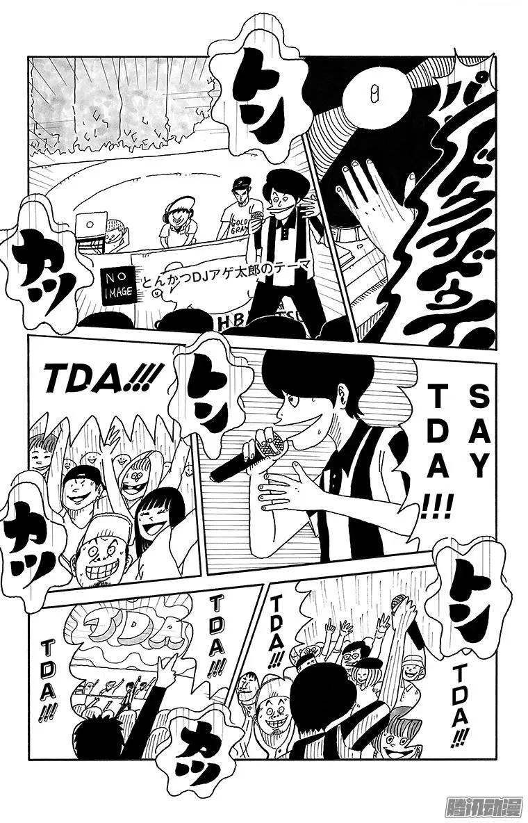 《炸猪排DJ扬太郎》第75盘 第13页