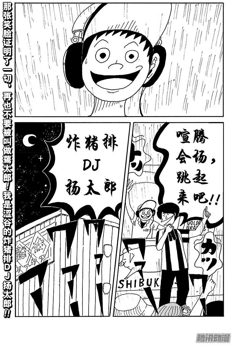 《炸猪排DJ扬太郎》第75盘 第15页
