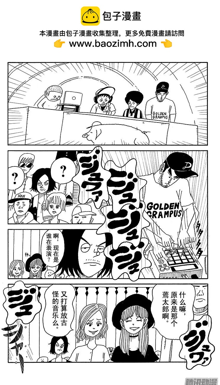 《炸猪排DJ扬太郎》第75盘 第2页