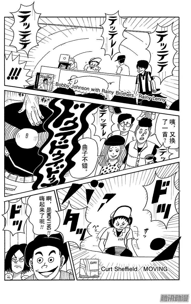 《炸猪排DJ扬太郎》第75盘 第3页