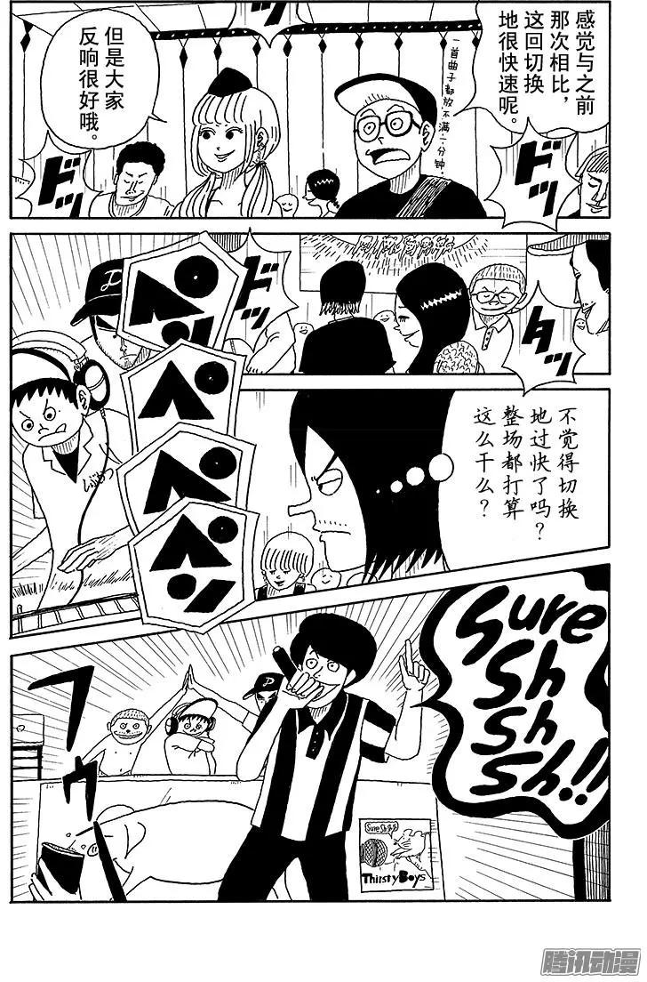 《炸猪排DJ扬太郎》第75盘 第4页
