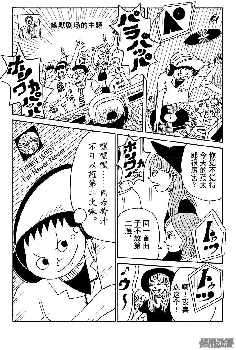 《炸猪排DJ扬太郎》第75盘 第5页