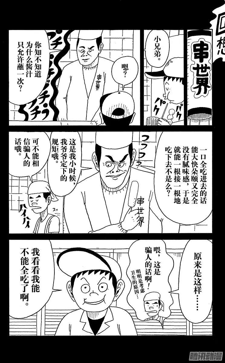 《炸猪排DJ扬太郎》第75盘 第6页