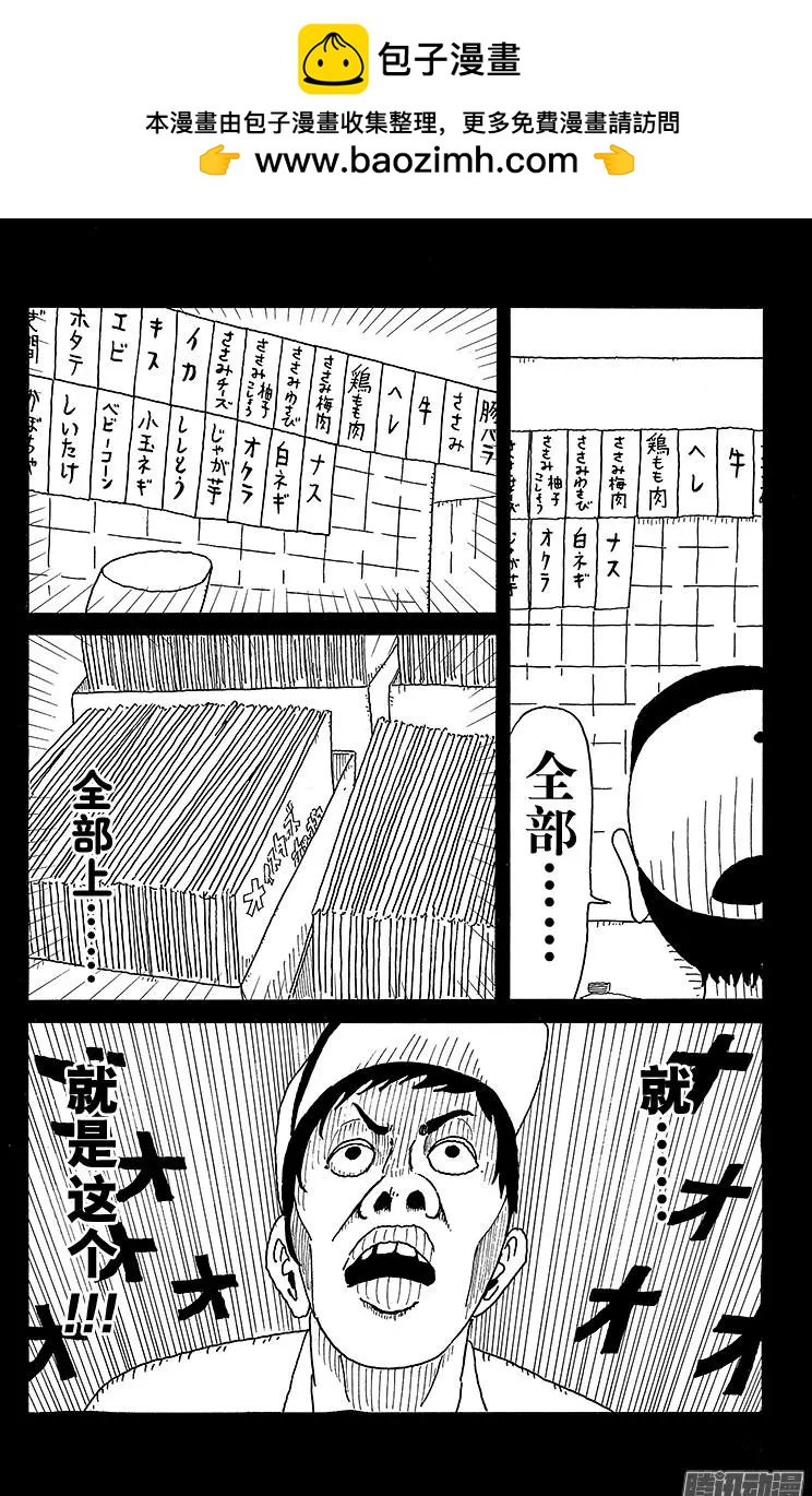 《炸猪排DJ扬太郎》第75盘 第7页