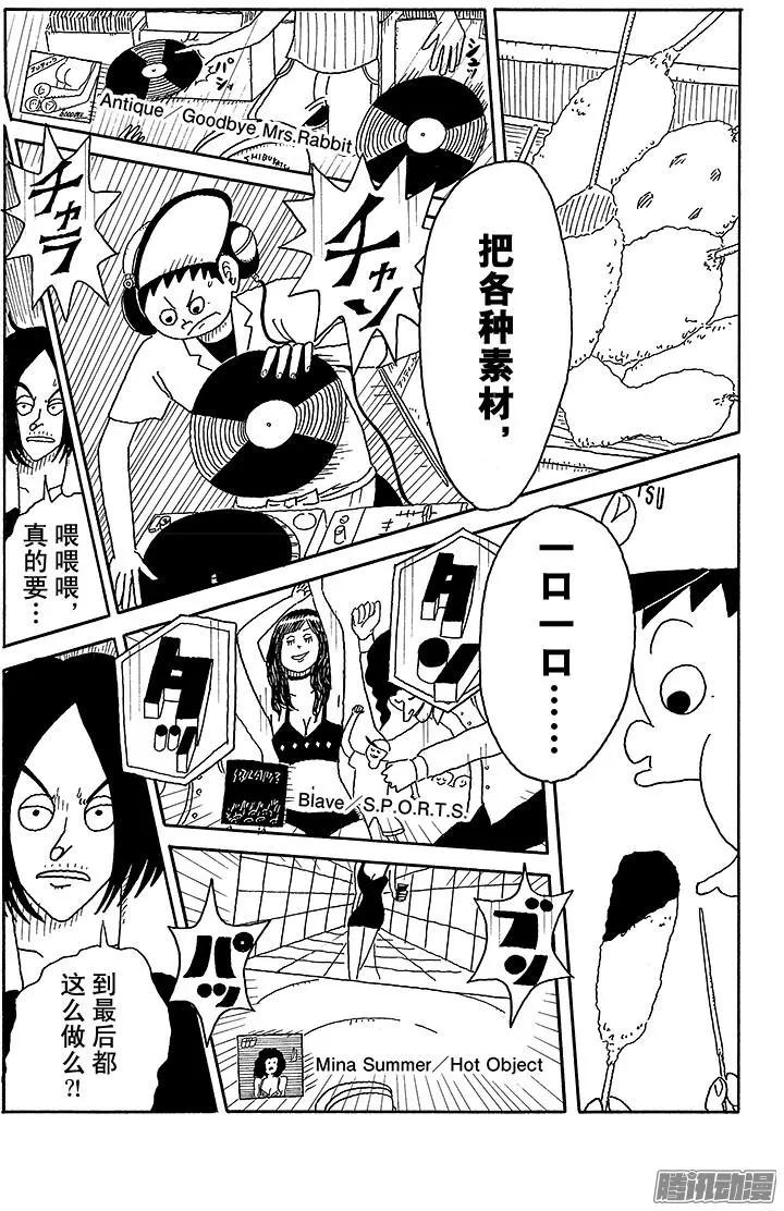 《炸猪排DJ扬太郎》第75盘 第8页