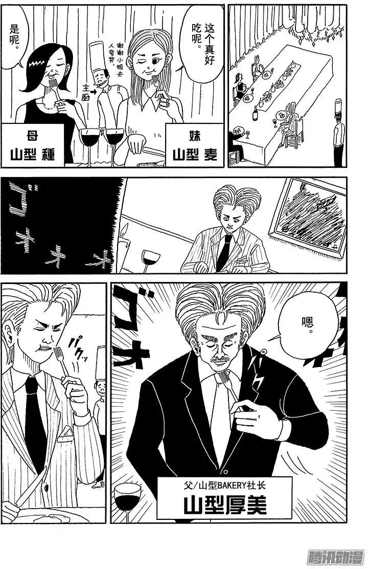 《炸猪排DJ扬太郎》第77盘 第10页