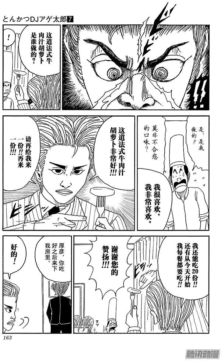 《炸猪排DJ扬太郎》第77盘 第11页
