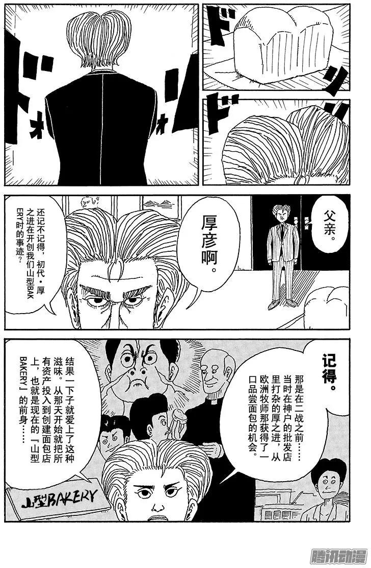 《炸猪排DJ扬太郎》第77盘 第12页