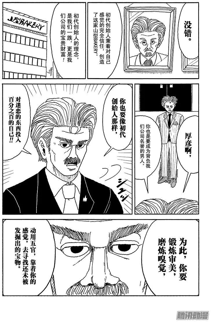 《炸猪排DJ扬太郎》第77盘 第13页