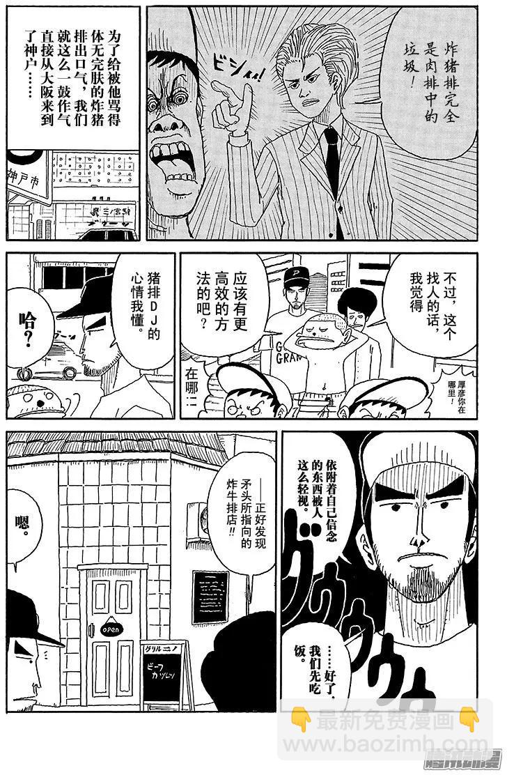 《炸猪排DJ扬太郎》第77盘 第3页
