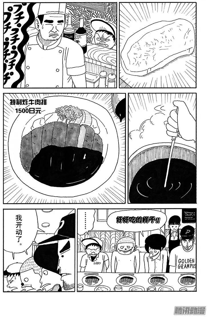 《炸猪排DJ扬太郎》第77盘 第4页