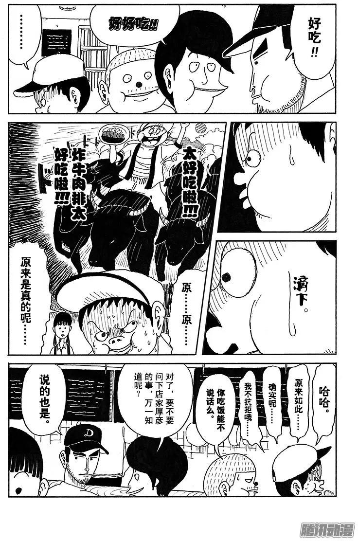 《炸猪排DJ扬太郎》第77盘 第5页