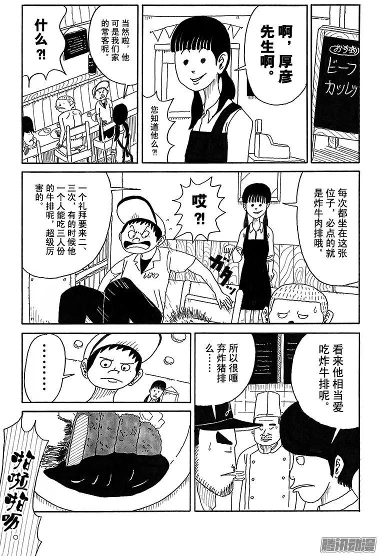 《炸猪排DJ扬太郎》第77盘 第6页