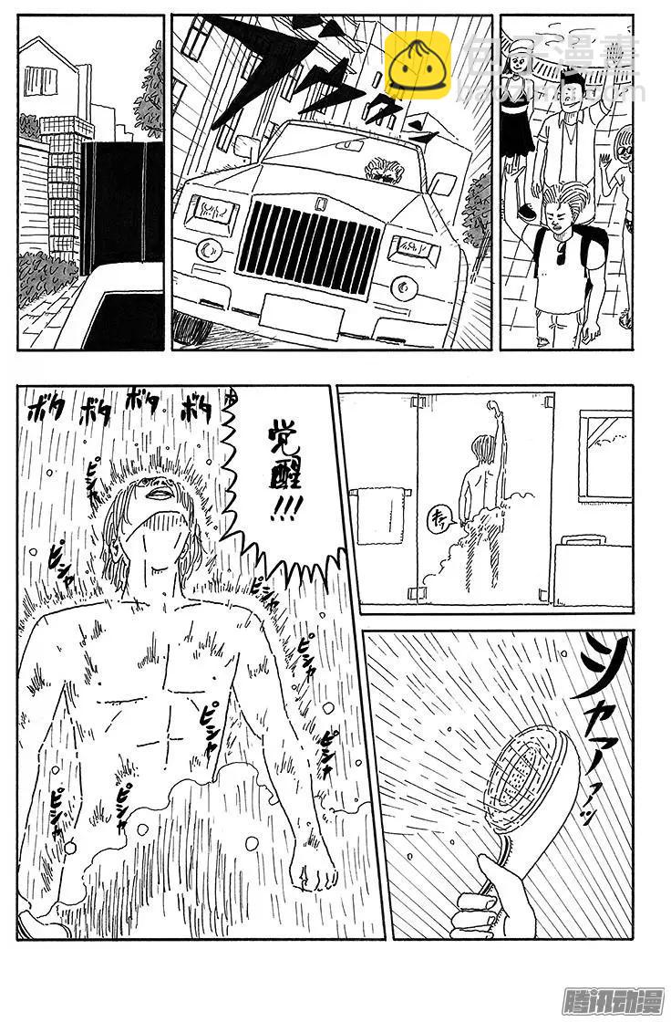 《炸猪排DJ扬太郎》第77盘 第8页
