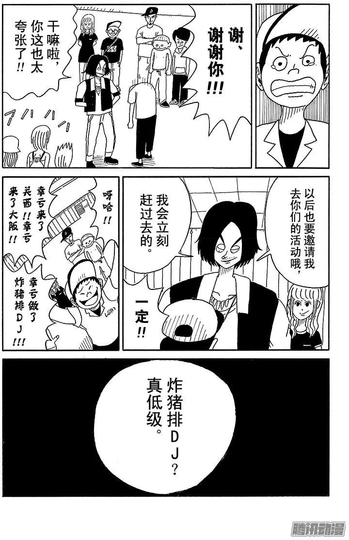 《炸猪排DJ扬太郎》第76盘 第10页