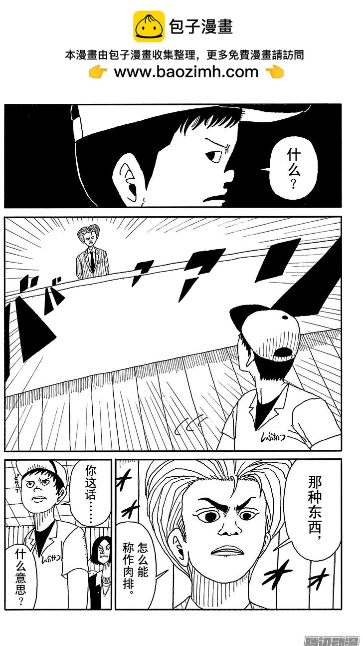 《炸猪排DJ扬太郎》第76盘 第11页