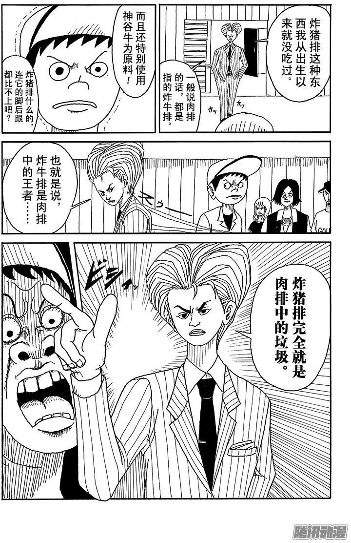 《炸猪排DJ扬太郎》第76盘 第12页