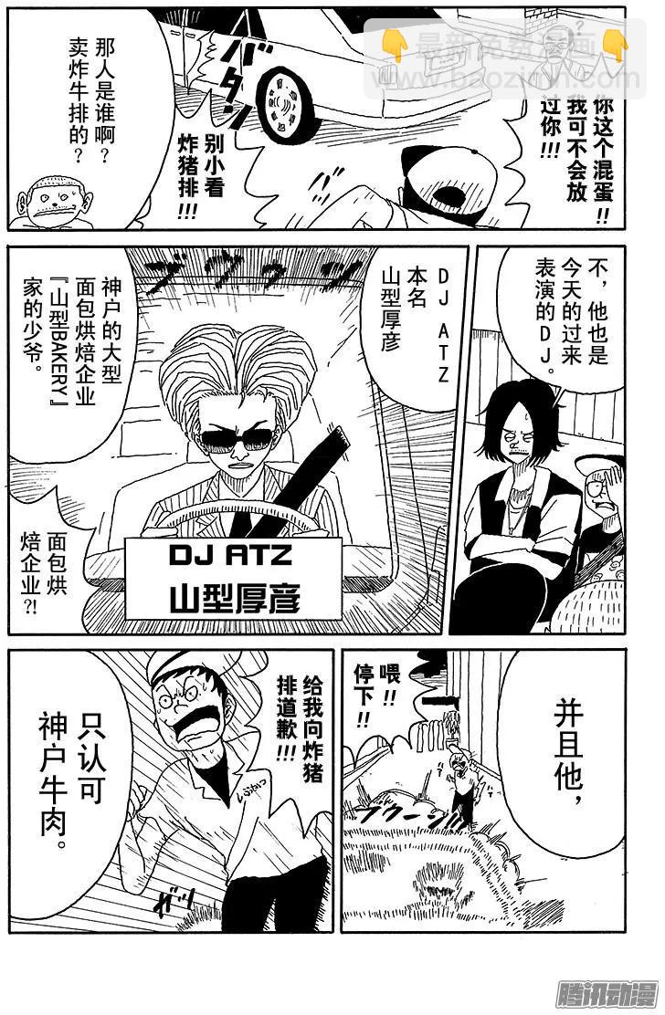 《炸猪排DJ扬太郎》第76盘 第13页