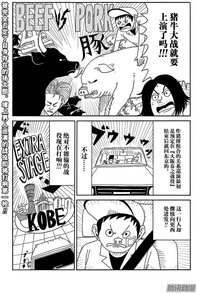《炸猪排DJ扬太郎》第76盘 第15页