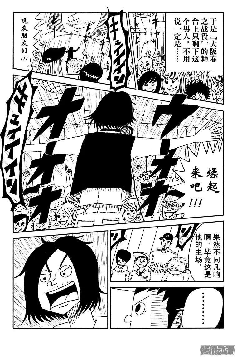《炸猪排DJ扬太郎》第76盘 第3页