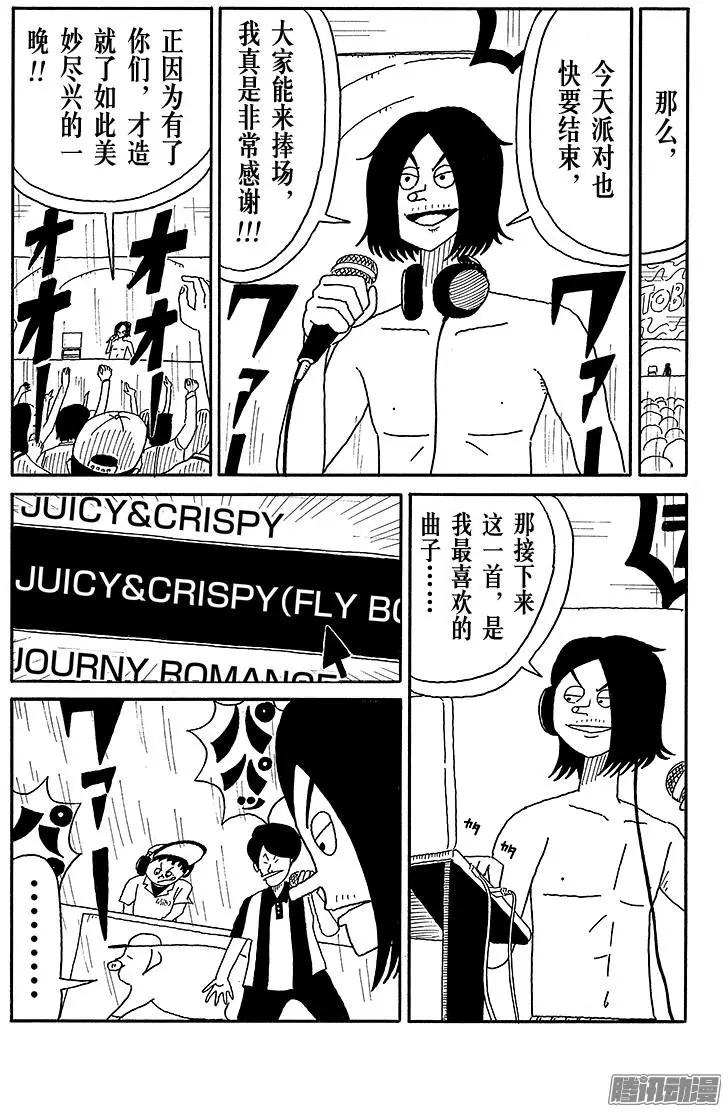 《炸猪排DJ扬太郎》第76盘 第4页