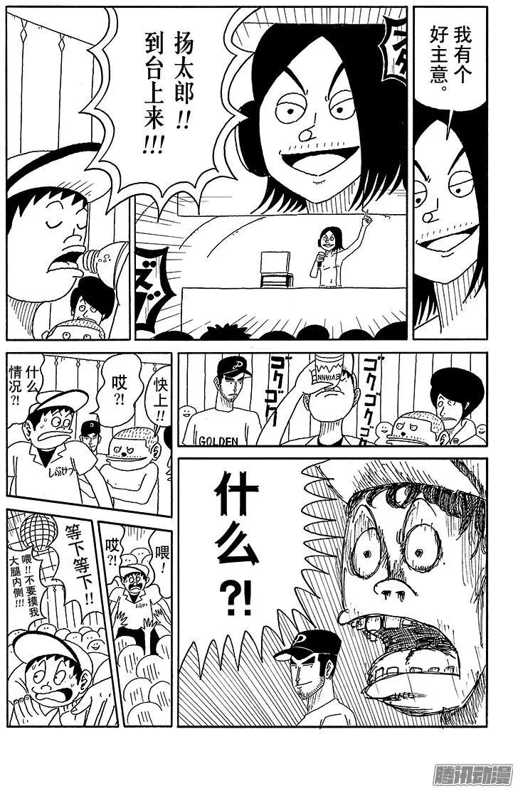 《炸猪排DJ扬太郎》第76盘 第5页