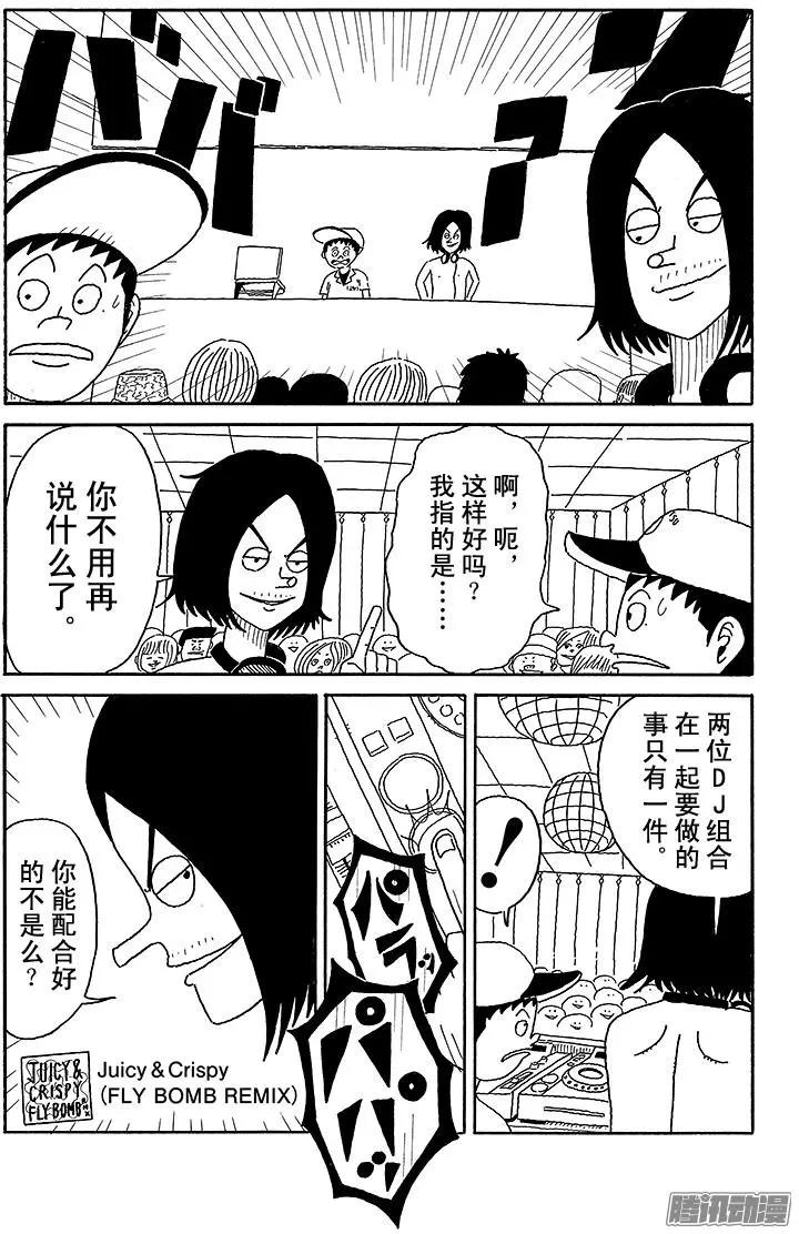 《炸猪排DJ扬太郎》第76盘 第6页