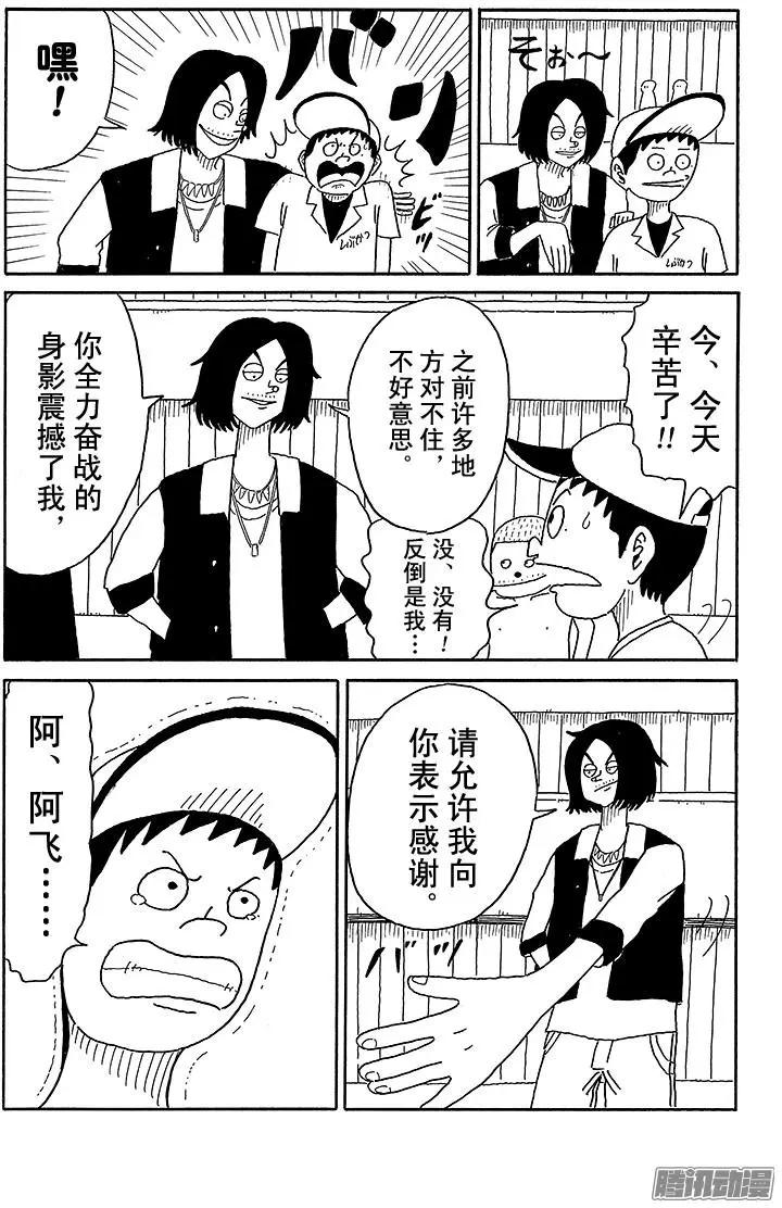 《炸猪排DJ扬太郎》第76盘 第8页