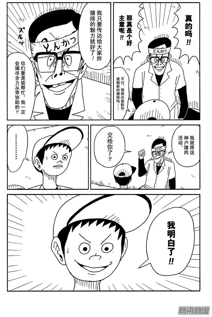 《炸猪排DJ扬太郎》第78盘 第11页
