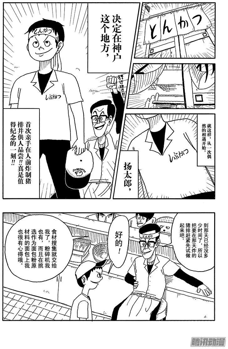 《炸猪排DJ扬太郎》第78盘 第12页