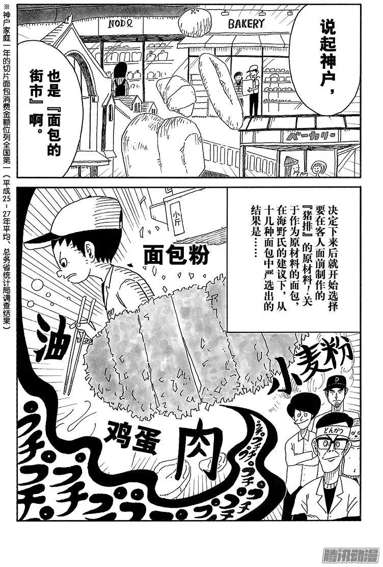 《炸猪排DJ扬太郎》第78盘 第13页