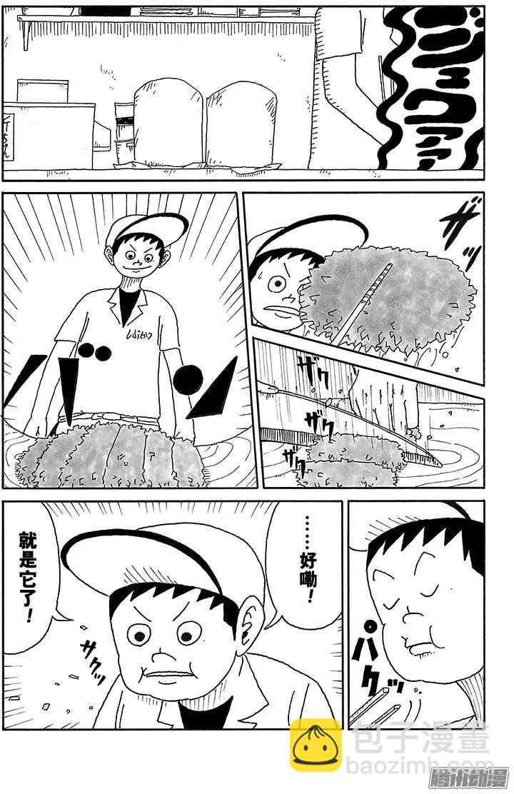 《炸猪排DJ扬太郎》第78盘 第14页