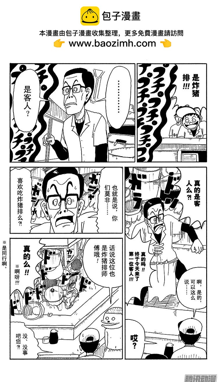 《炸猪排DJ扬太郎》第78盘 第2页
