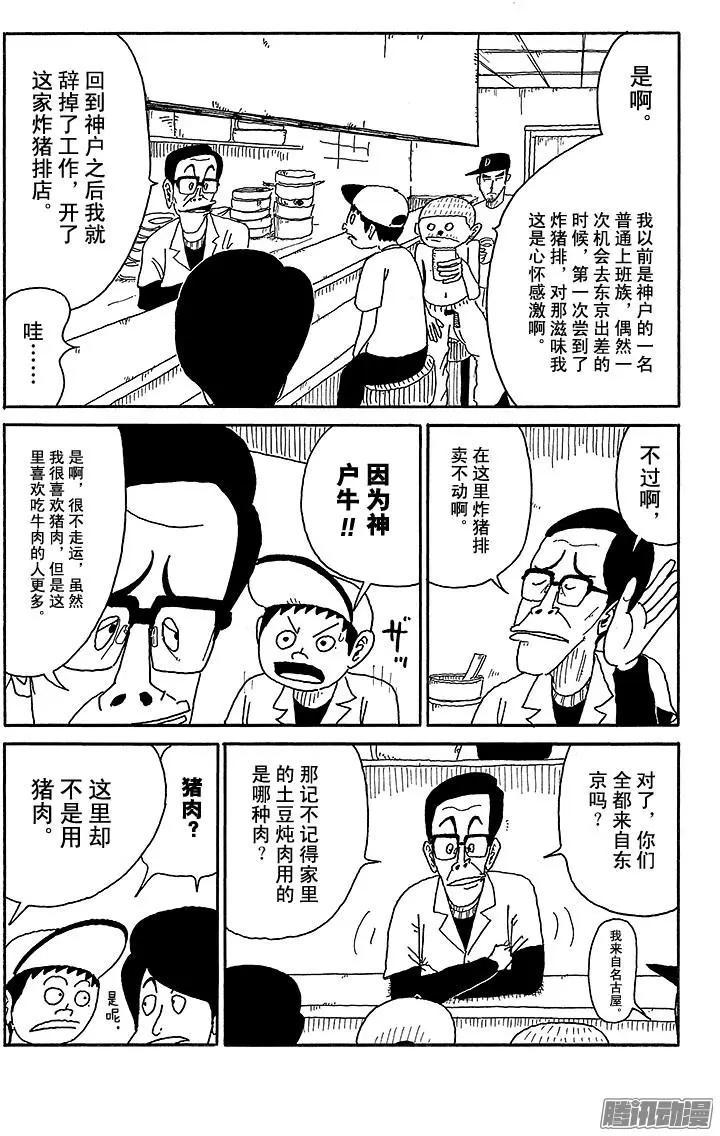 《炸猪排DJ扬太郎》第78盘 第4页