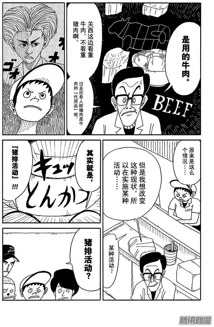 《炸猪排DJ扬太郎》第78盘 第5页