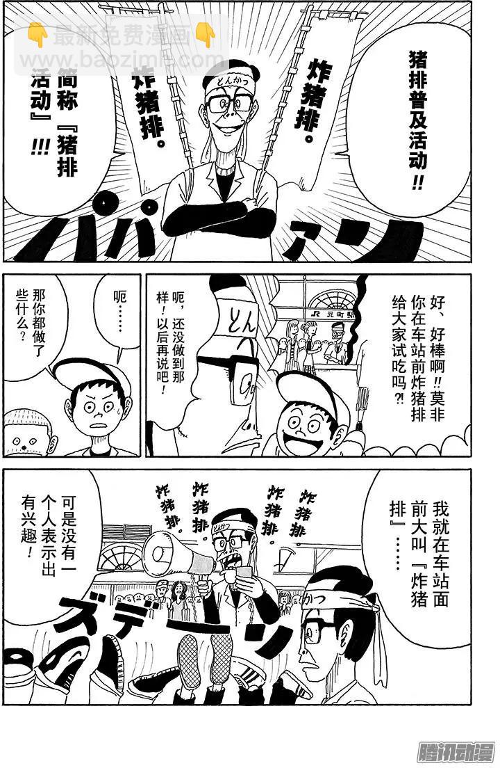 《炸猪排DJ扬太郎》第78盘 第6页