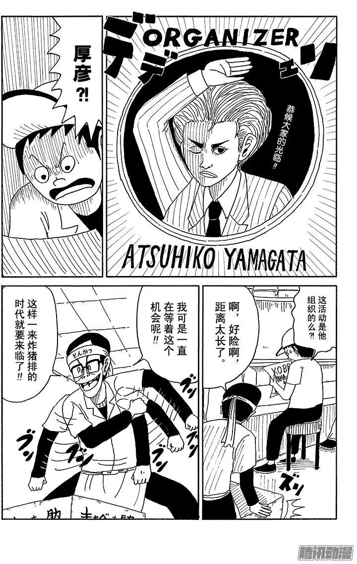 《炸猪排DJ扬太郎》第78盘 第8页