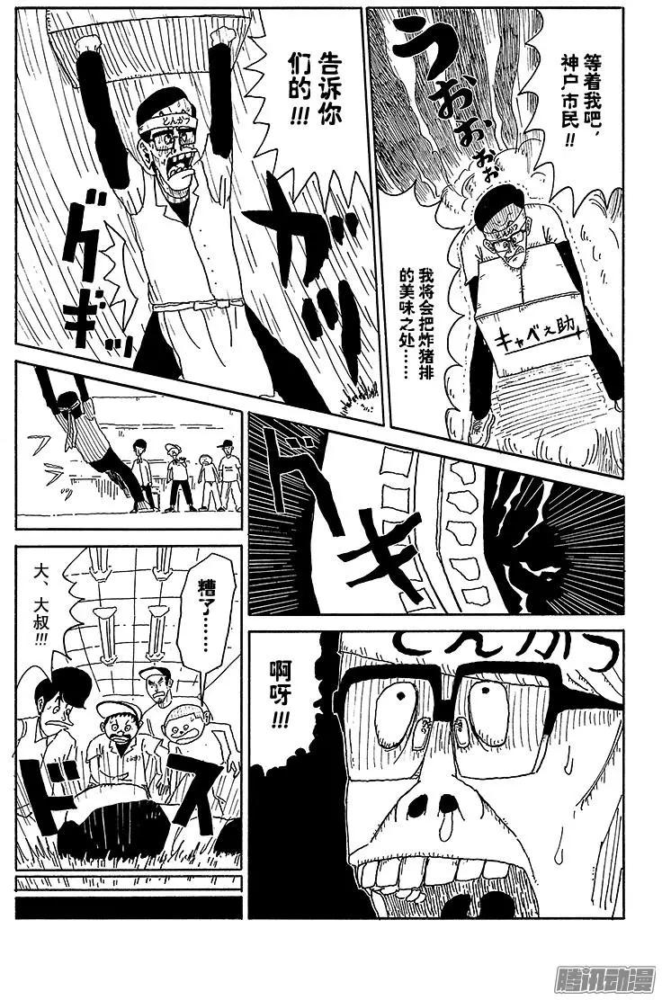 《炸猪排DJ扬太郎》第78盘 第9页