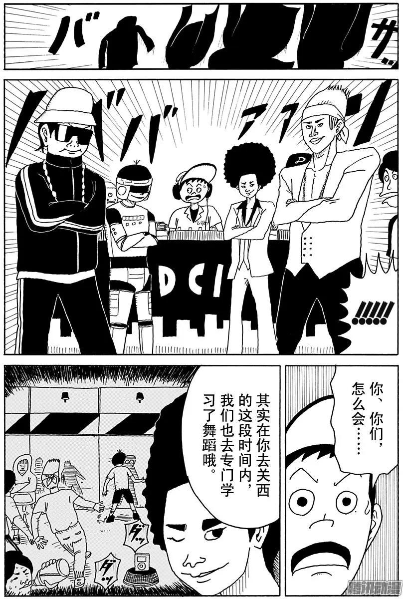《炸猪排DJ扬太郎》第81盘 第12页