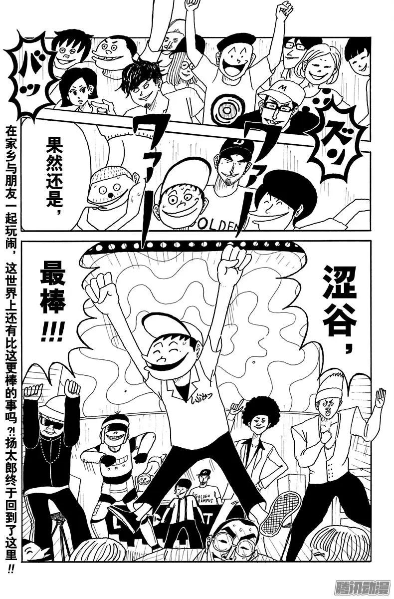 《炸猪排DJ扬太郎》第81盘 第15页