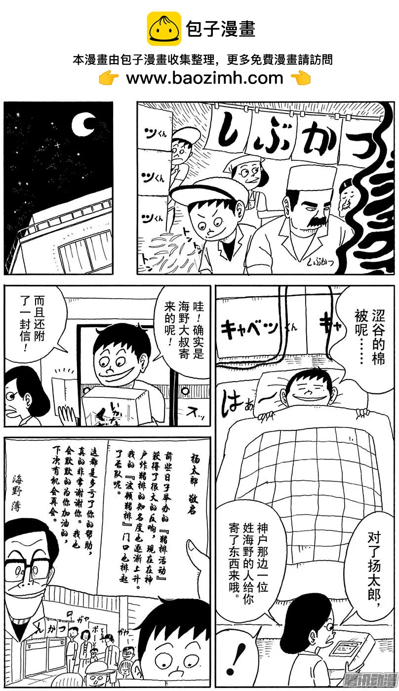 《炸猪排DJ扬太郎》第81盘 第2页