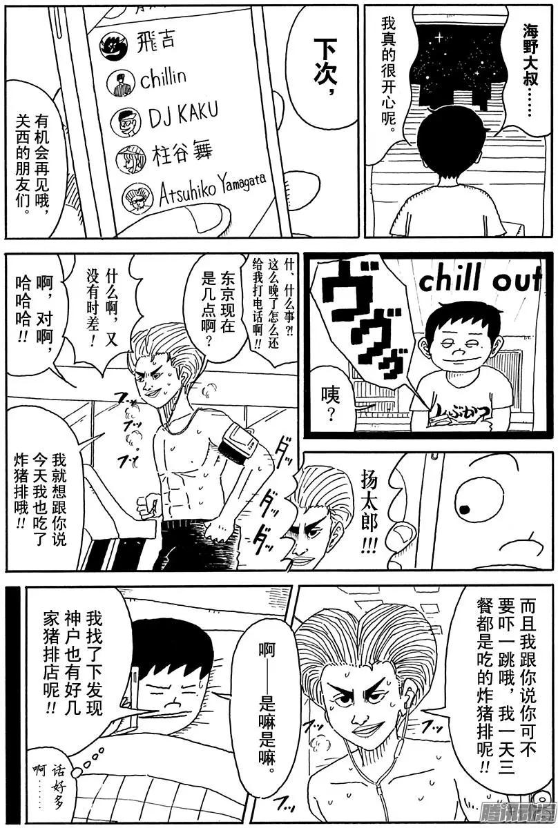 《炸猪排DJ扬太郎》第81盘 第3页